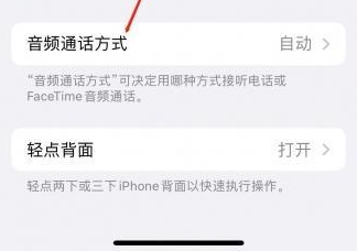 金平苹果蓝牙维修店分享iPhone设置蓝牙设备接听电话方法