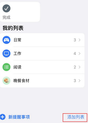 金平苹果14维修店分享iPhone14如何设置主屏幕显示多个不同类型提醒事项 