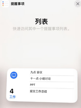 金平苹果14维修店分享iPhone14如何设置主屏幕显示多个不同类型提醒事项