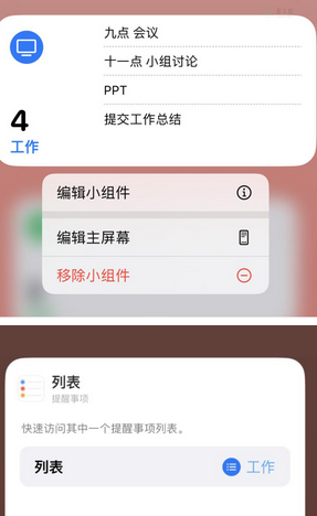 金平苹果14维修店分享iPhone14如何设置主屏幕显示多个不同类型提醒事项