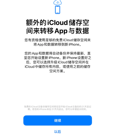 金平苹果14维修网点分享iPhone14如何增加iCloud临时免费空间