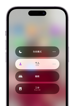 金平苹果14维修中心分享在iPhone14上定制个人专注模式 