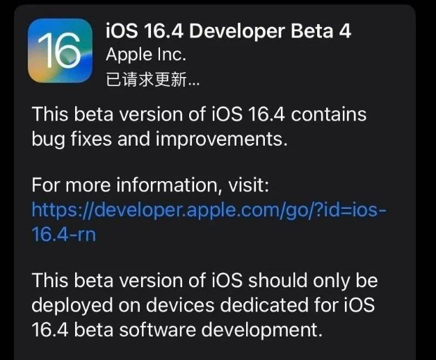 金平苹果维修网点分享iOS 16.4 beta 4更新内容及升级建议 