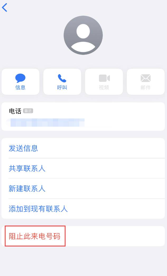 金平苹果手机维修分享：iPhone 拒收陌生人 iMessage 信息的方法 