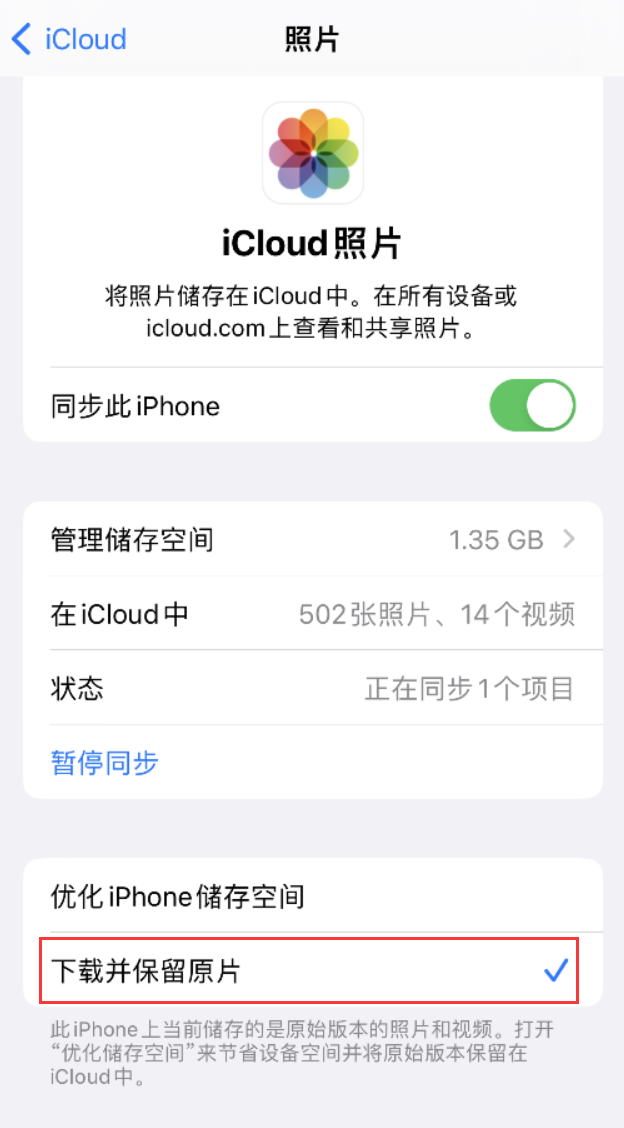 金平苹果手机维修分享iPhone 无法加载高质量照片怎么办 