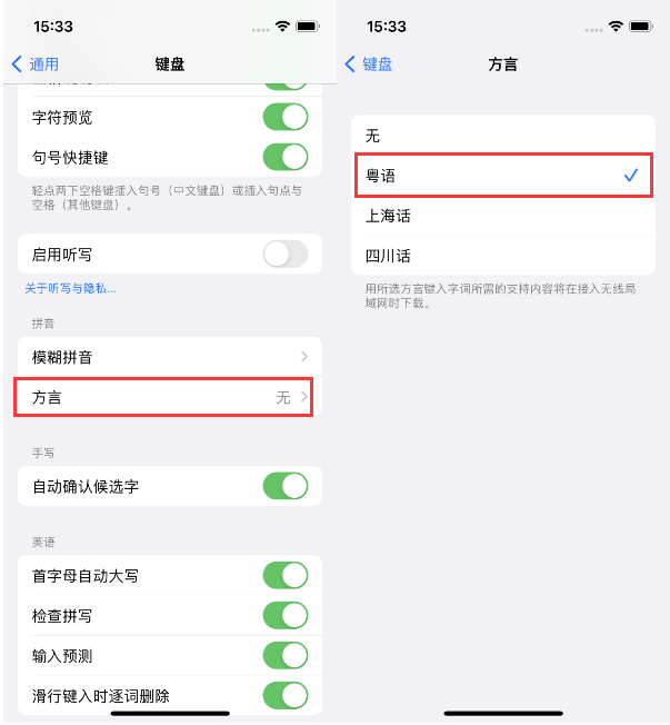 金平苹果14服务点分享iPhone 14plus设置键盘粤语方言的方法 