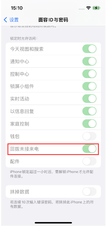 金平苹果14维修店分享iPhone14禁用锁定时回拨未接来电方法 