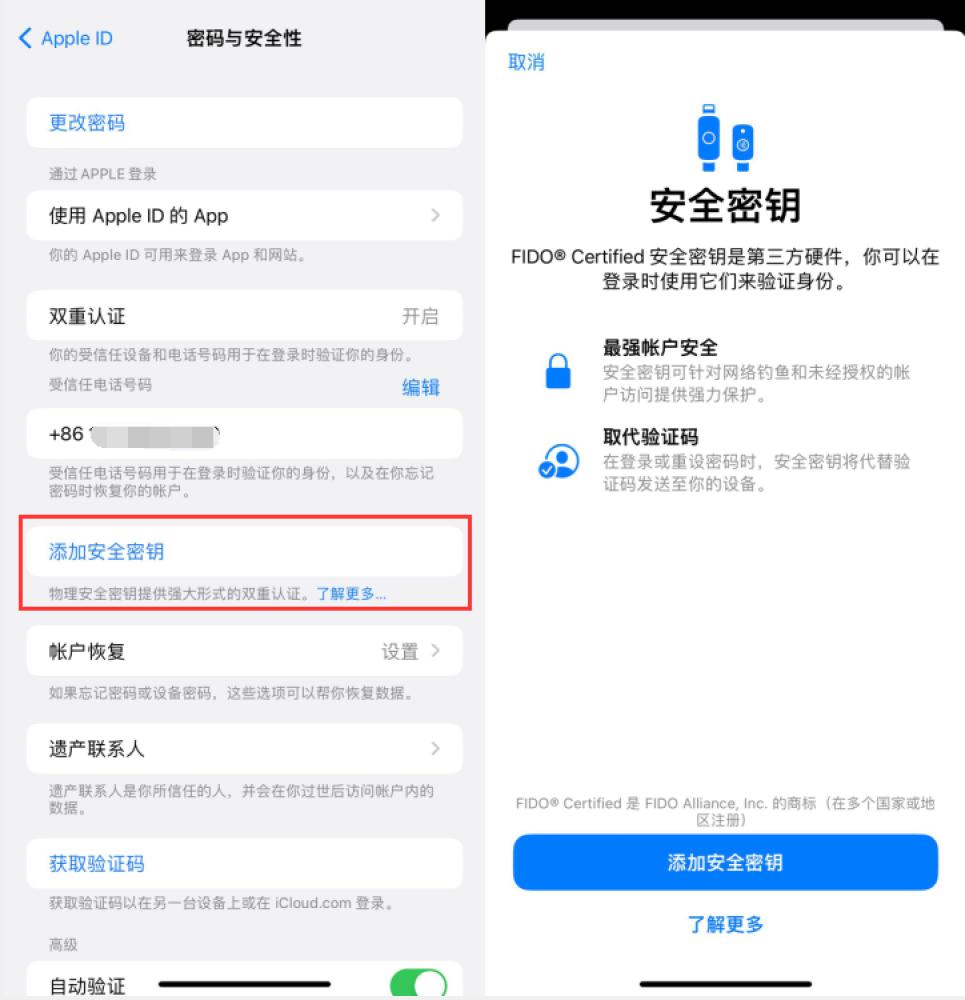 金平苹果服务网点分享物理安全密钥有什么用？iOS 16.3新增支持物理安全密钥会更安全吗？ 