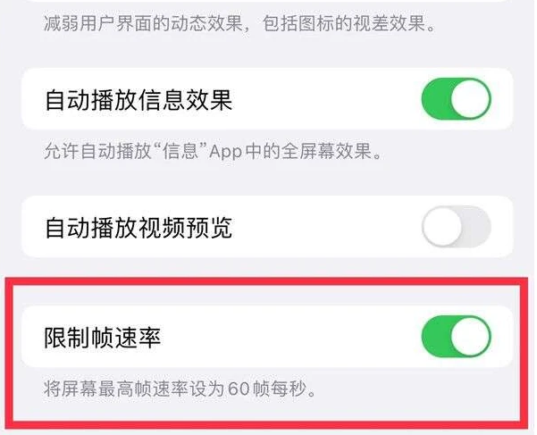 金平苹果13维修分享iPhone13 Pro高刷是否可以手动控制 