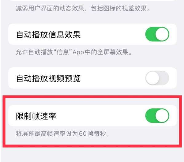 金平苹果13维修分享iPhone13 Pro高刷设置方法 