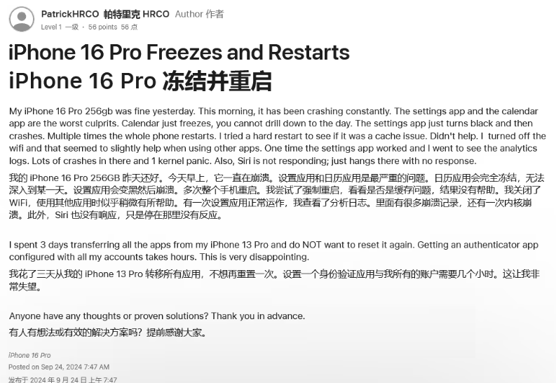 金平苹果16维修分享iPhone 16 Pro / Max 用户遇随机卡死 / 重启问题 