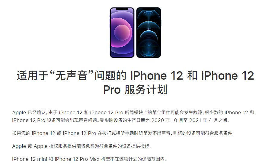 金平苹果手机维修分享iPhone 12/Pro 拨打或接听电话时无声音怎么办 