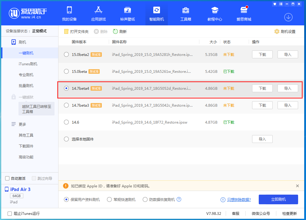 金平苹果手机维修分享iOS 14.7 beta 4更新内容及升级方法教程 