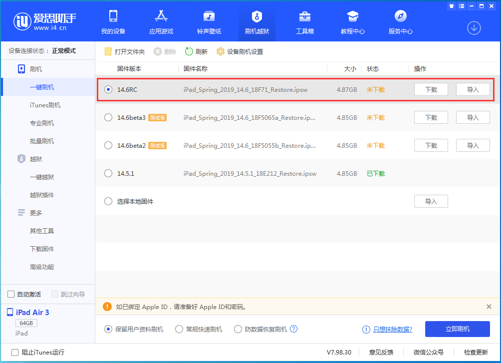 金平苹果手机维修分享iOS14.6RC版更新内容及升级方法 