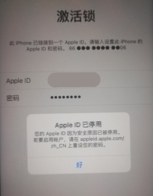 金平苹果手机维修分享iPhone 12 出现提示“Apple ID 已停用”怎么办 