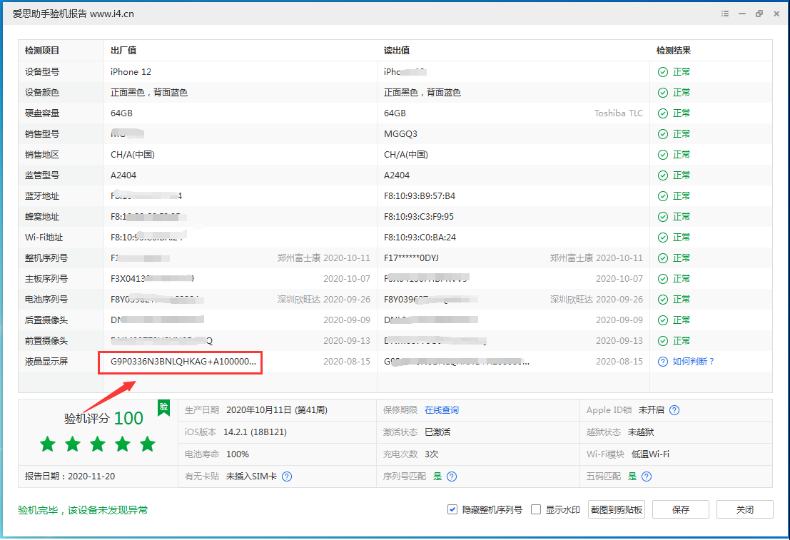 金平苹果手机维修分享iPhone12全系列屏幕变绿是什么原因造成的 