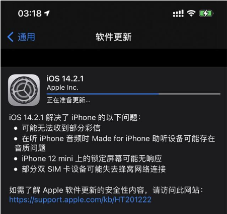 金平苹果手机维修分享iOS 14.2.1正式版发布 